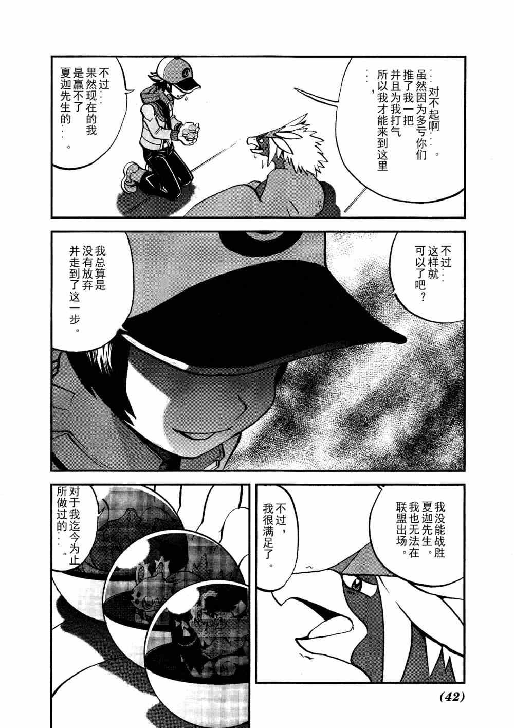 第512话 VS赤面龙