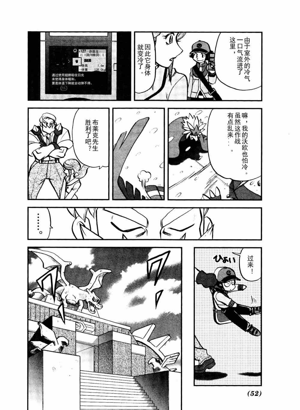 第512话 VS赤面龙