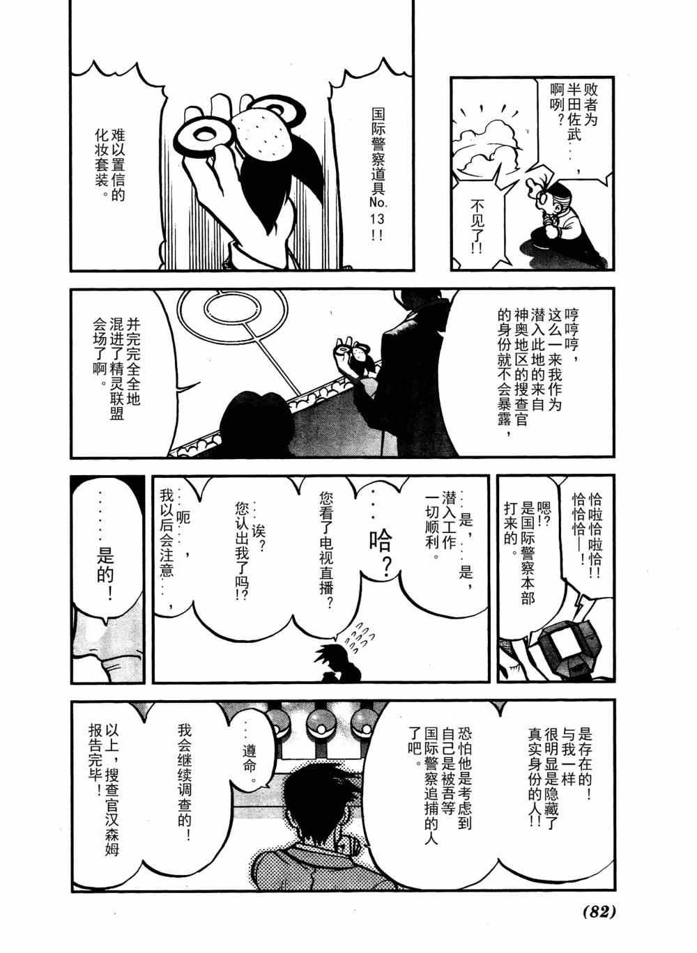 第513话 VS不良蛙