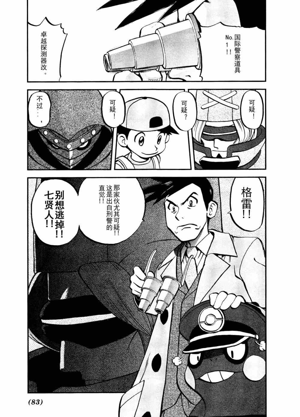 第513话 VS不良蛙