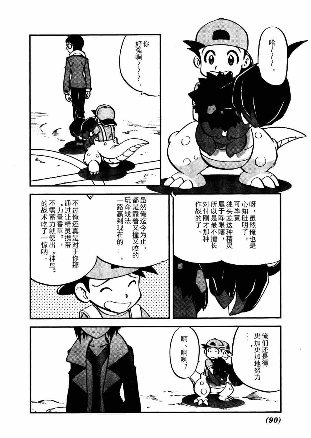 第514话 VS独头龙
