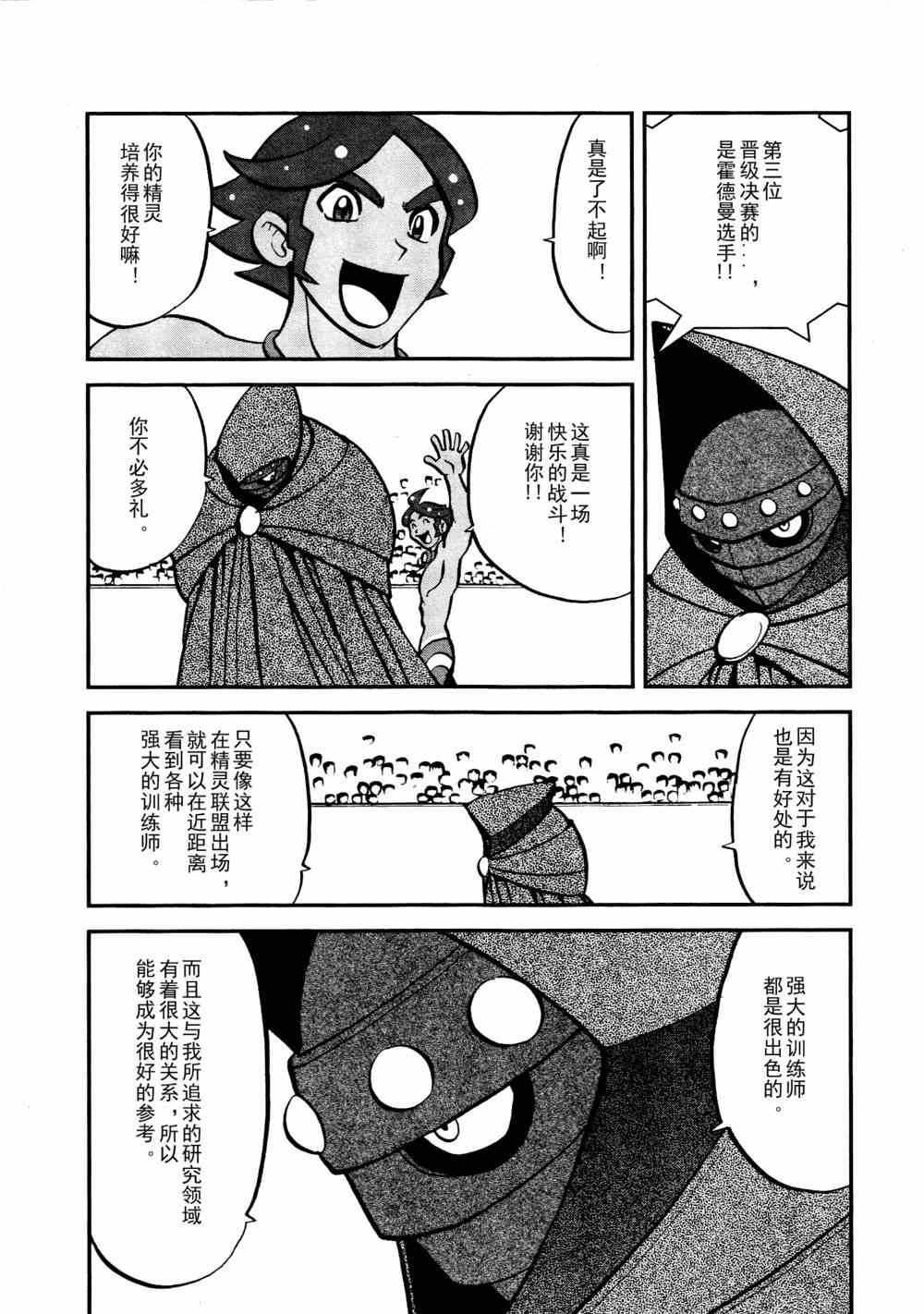 第514话 VS独头龙