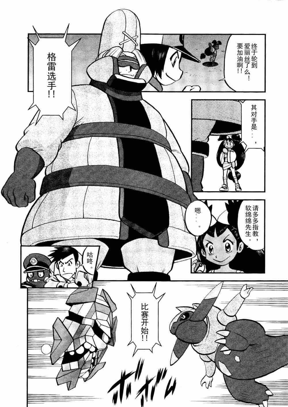 第514话 VS独头龙