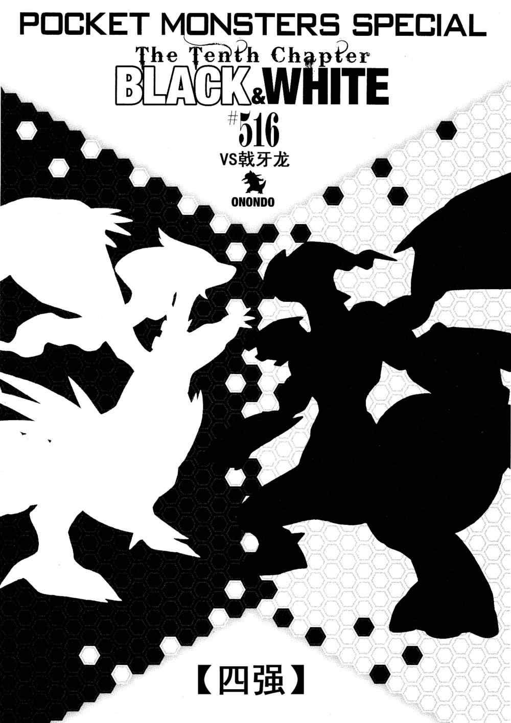 第516话 vs戟牙龙