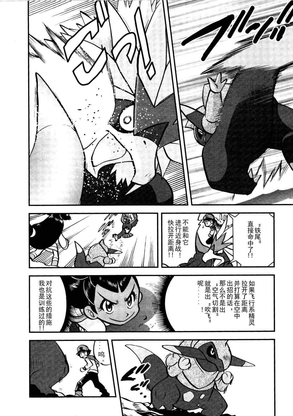 第516话 vs戟牙龙