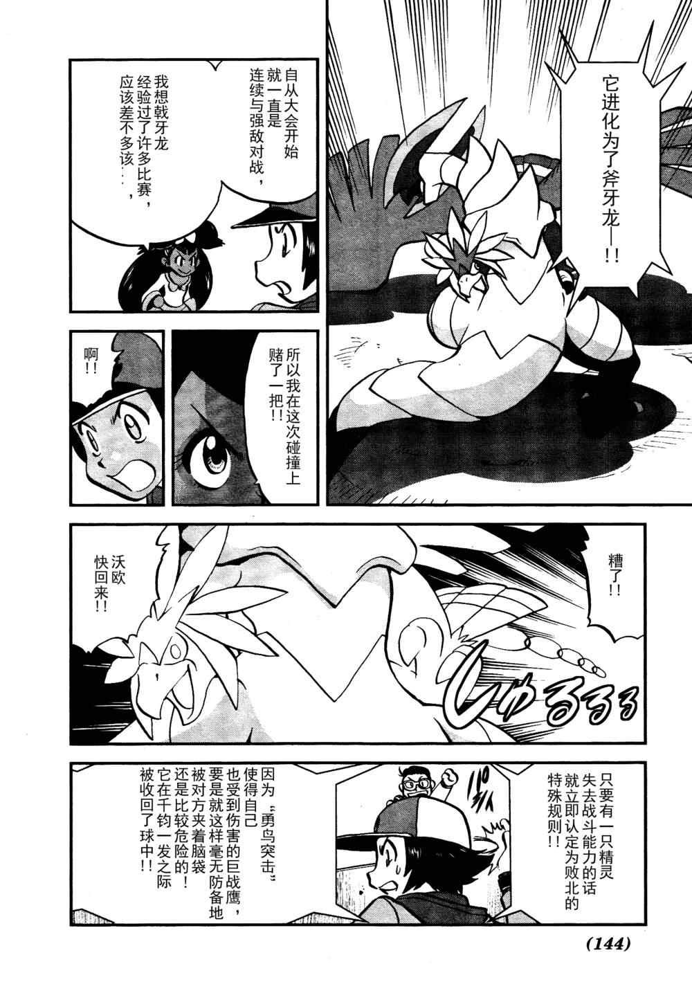 第516话 vs戟牙龙