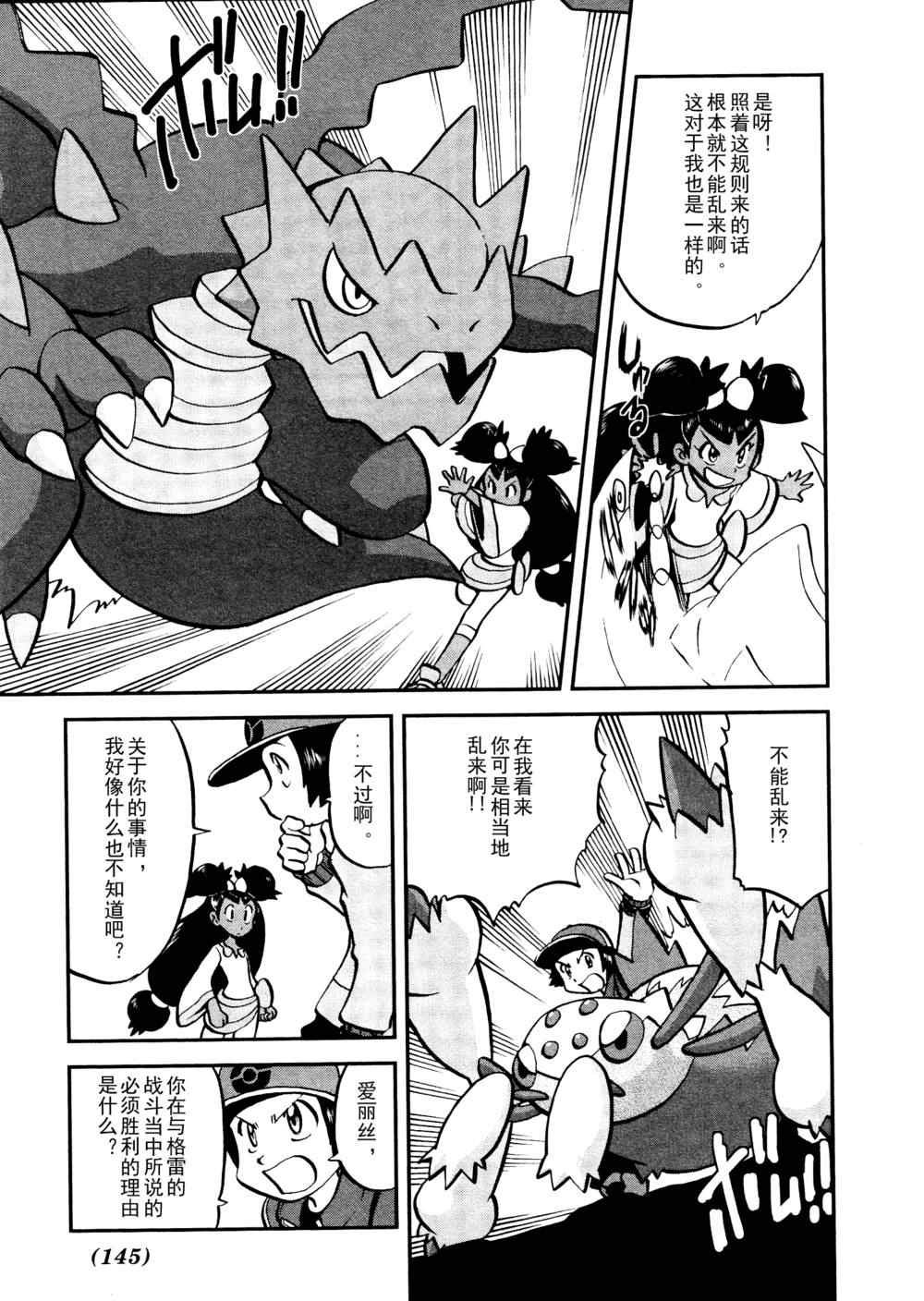 第516话 vs戟牙龙