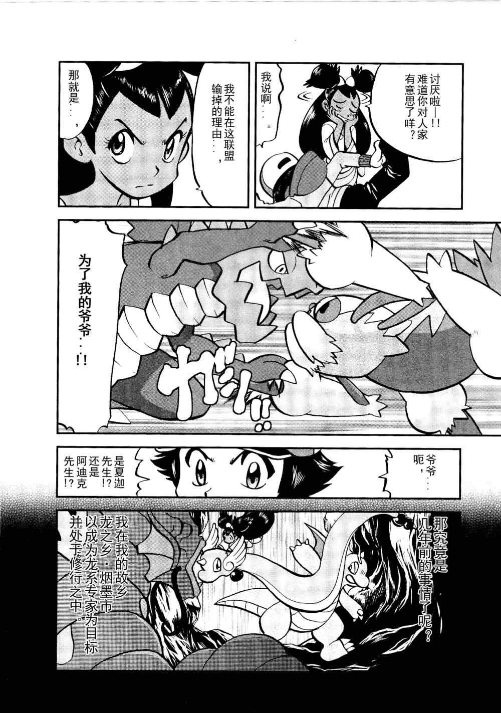 第516话 vs戟牙龙
