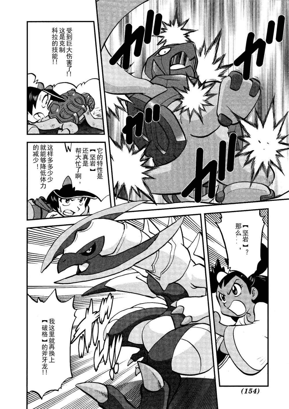第516话 vs戟牙龙