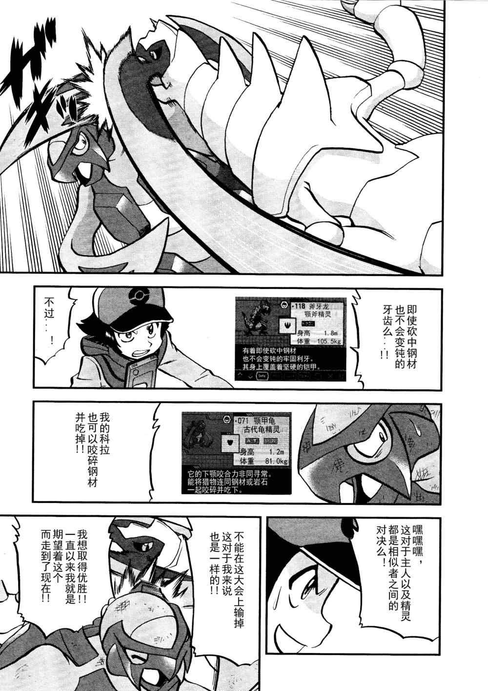 第516话 vs戟牙龙