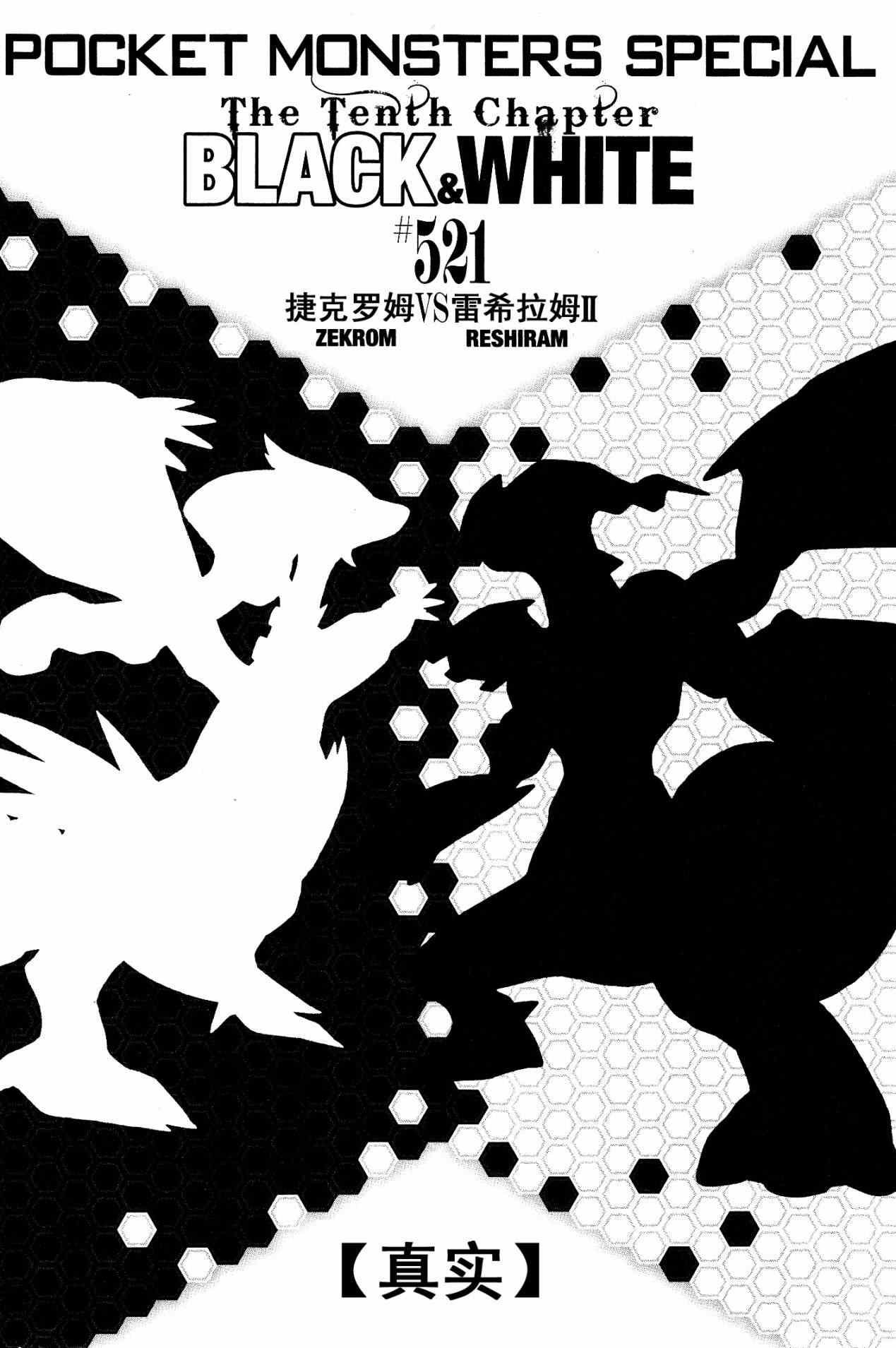 第521话 真理决战Ⅱ