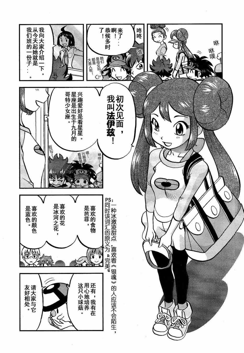 第525话 转校生