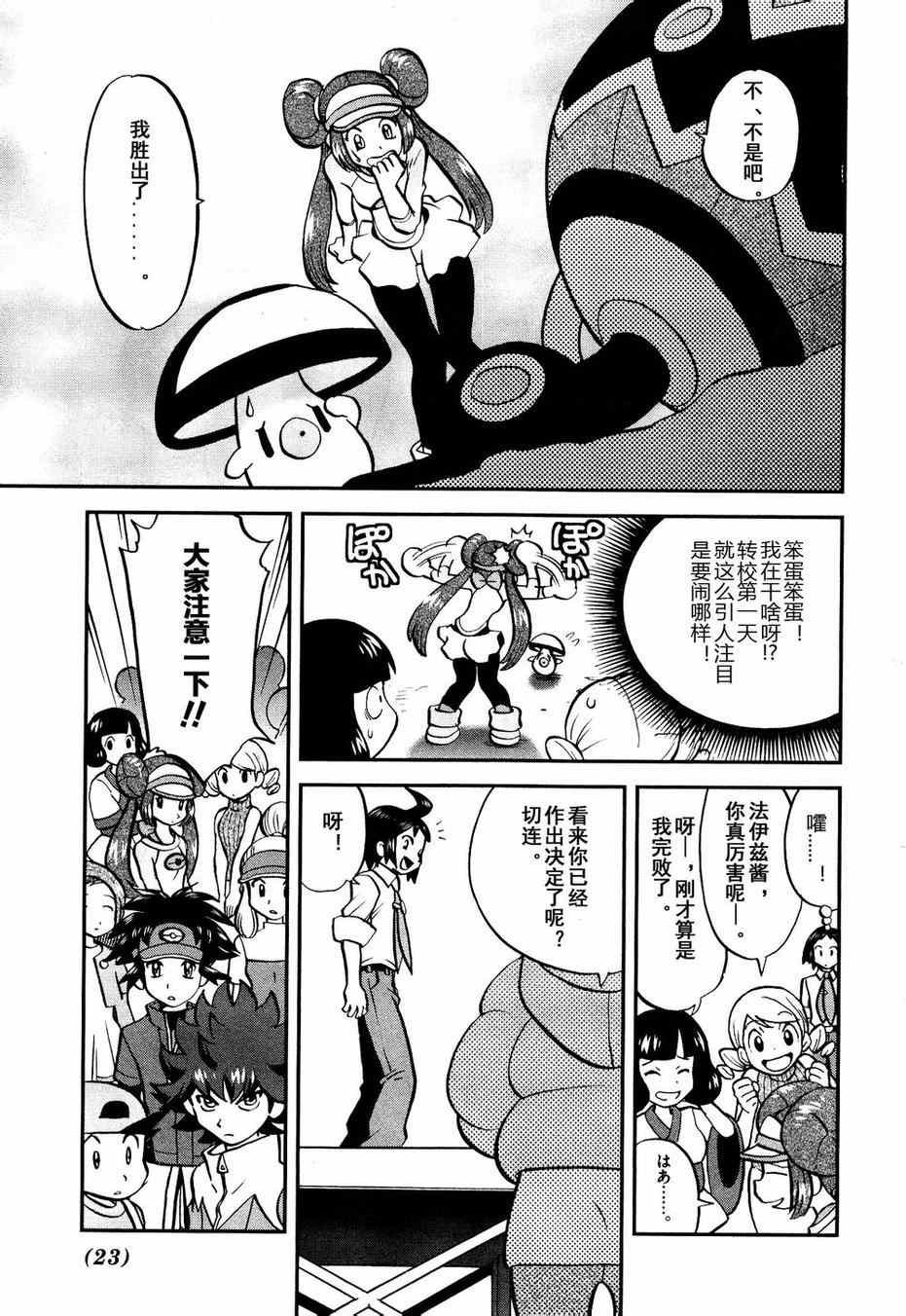 第525话 转校生