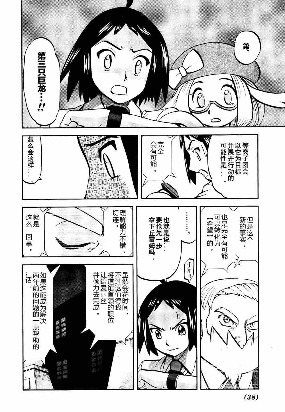 第526话 VS盖诺赛特Ⅰ