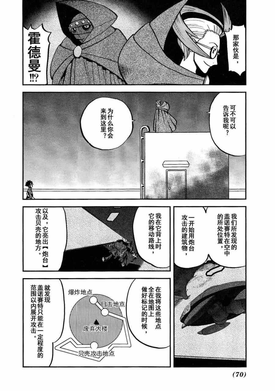 第527话 飞天怪虫