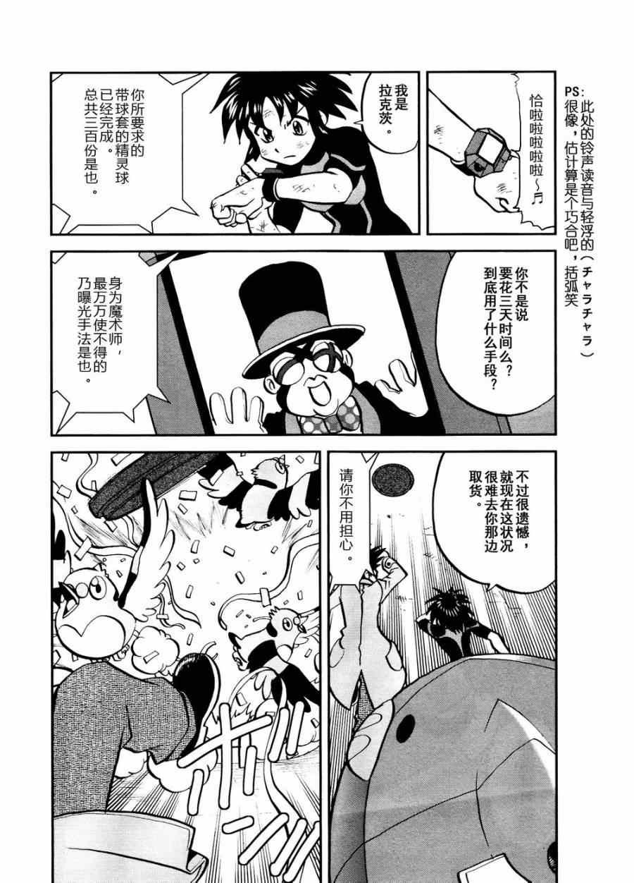 第527话 飞天怪虫