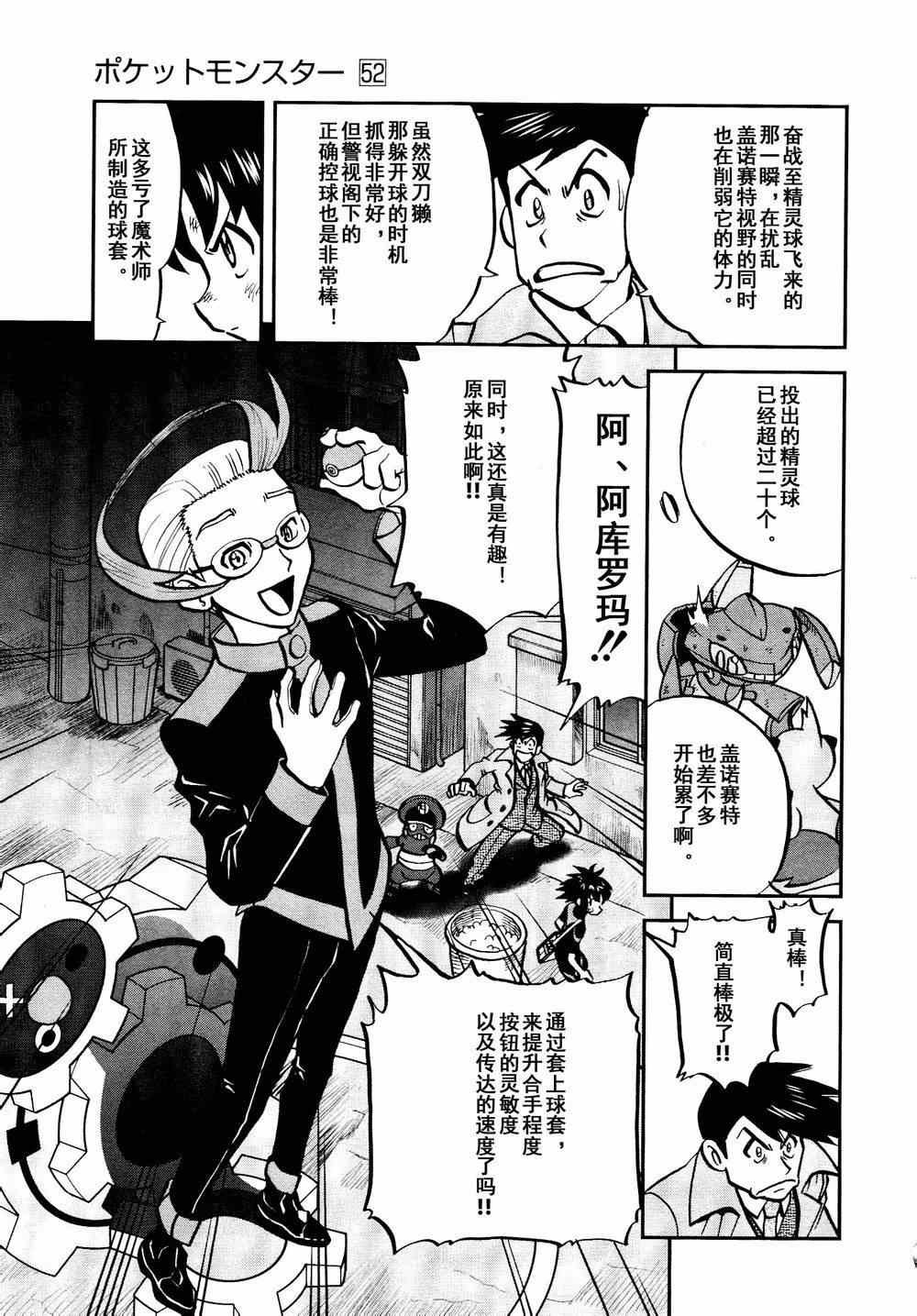 第528话 无垢的科学家