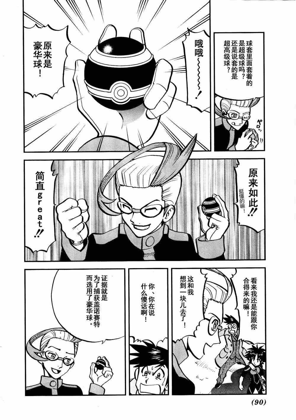 第528话 无垢的科学家