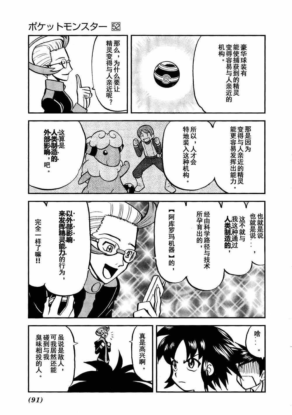 第528话 无垢的科学家