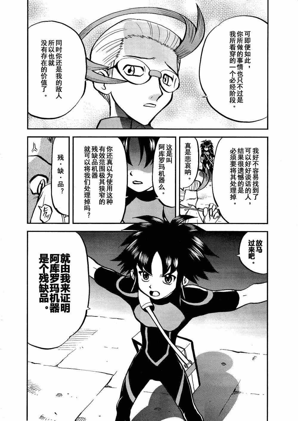 第528话 无垢的科学家