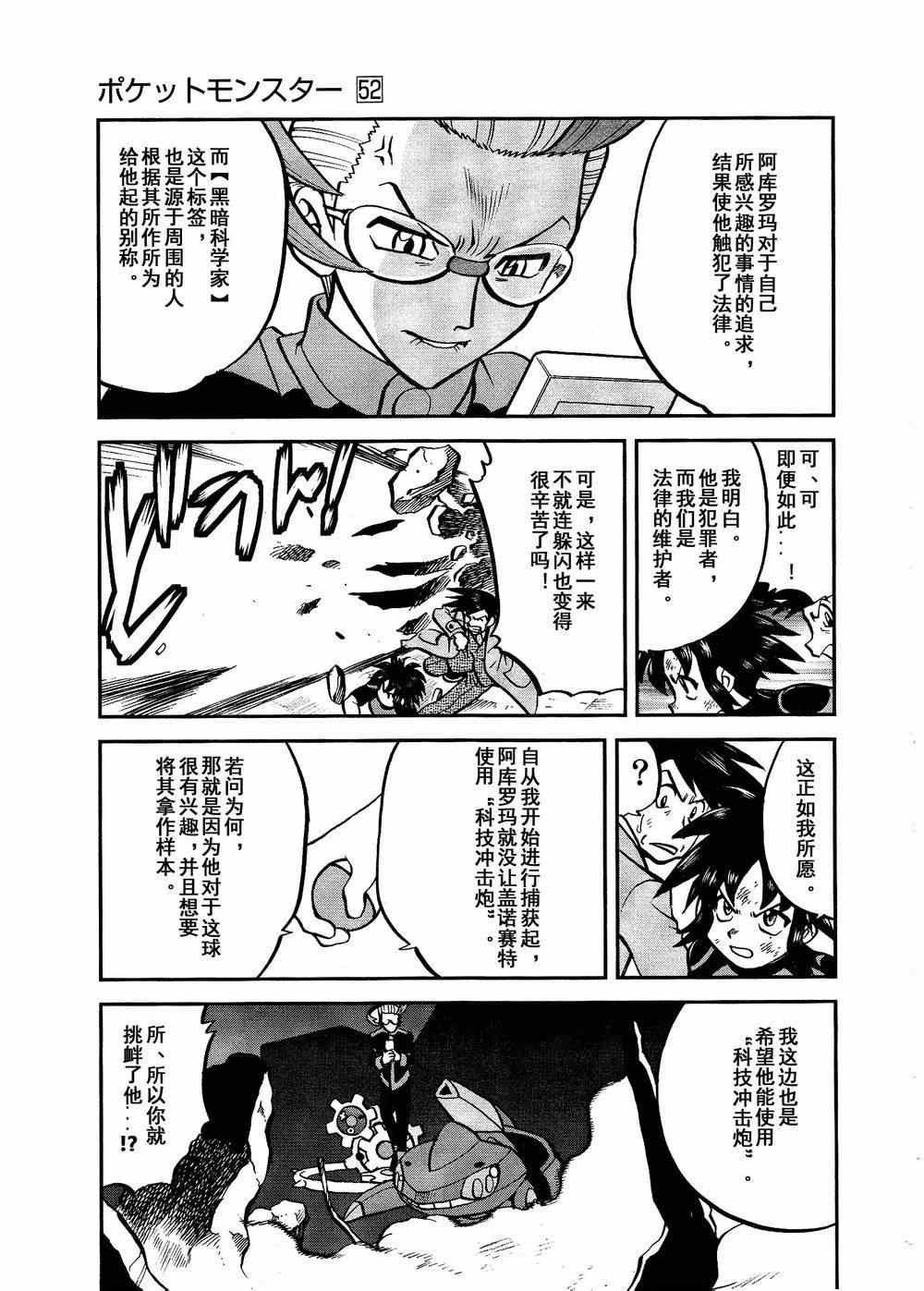 第528话 无垢的科学家