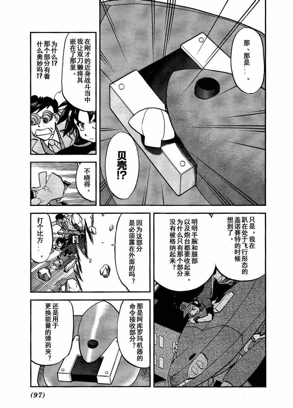 第528话 无垢的科学家
