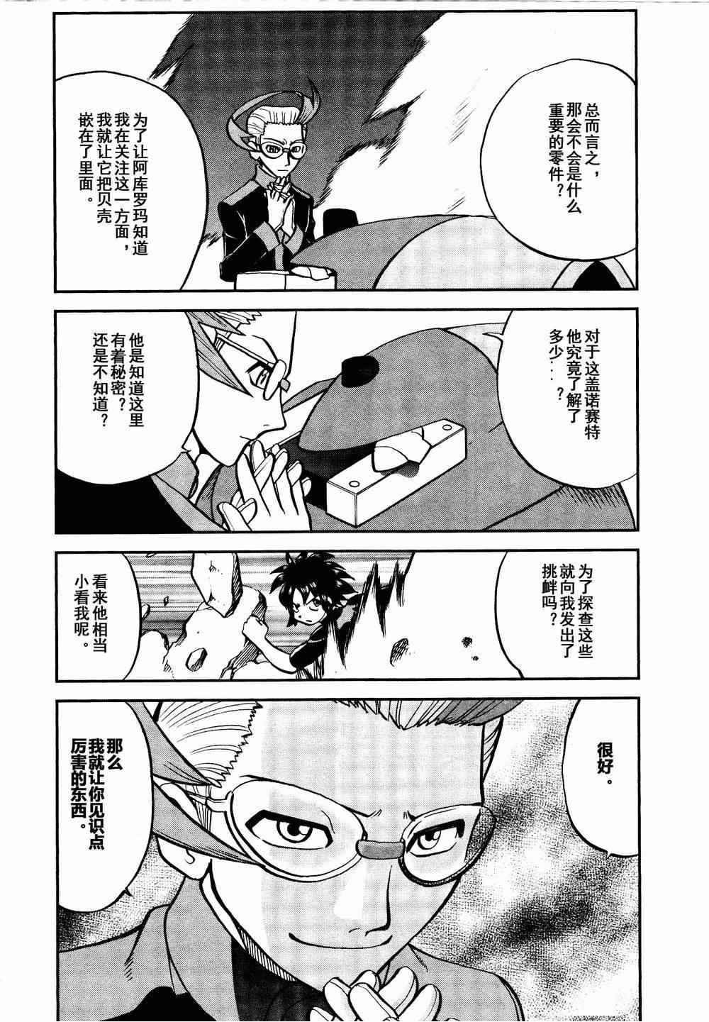 第528话 无垢的科学家
