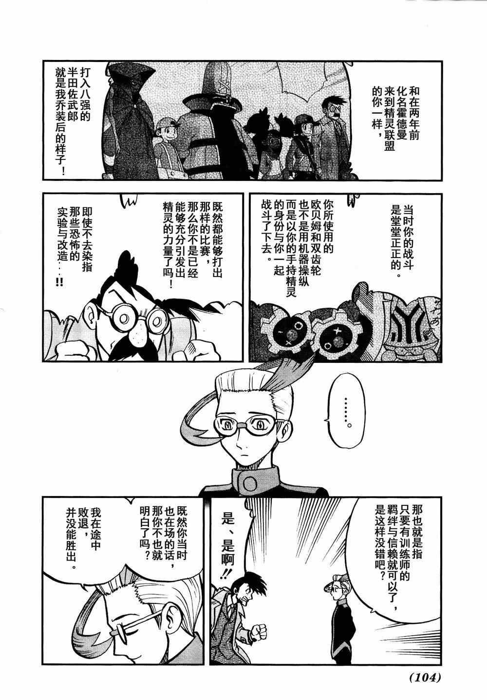 第528话 无垢的科学家