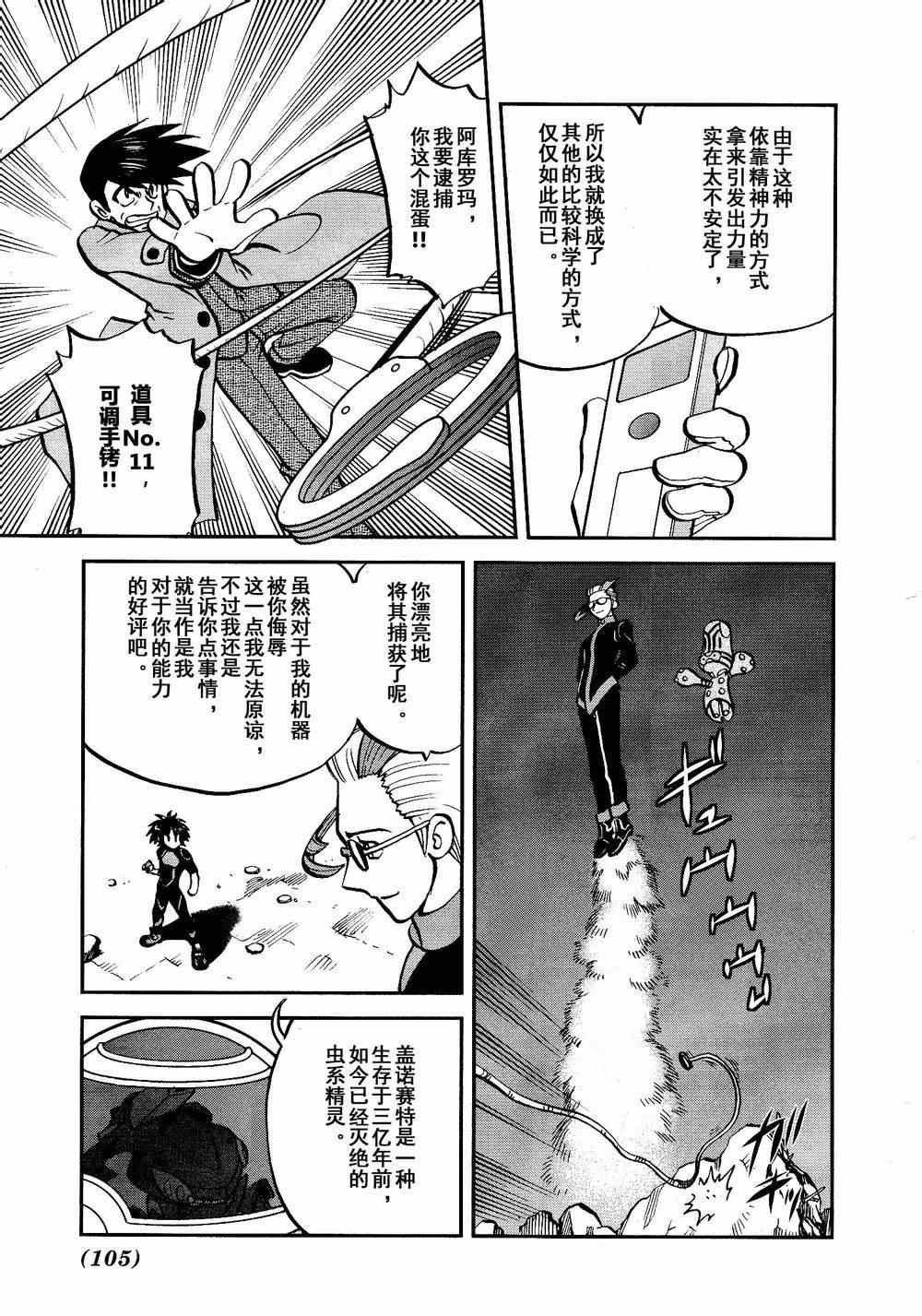 第528话 无垢的科学家