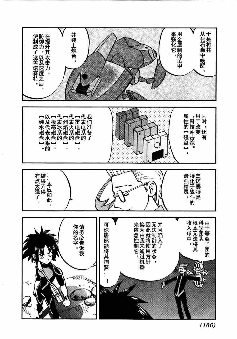 第528话 无垢的科学家