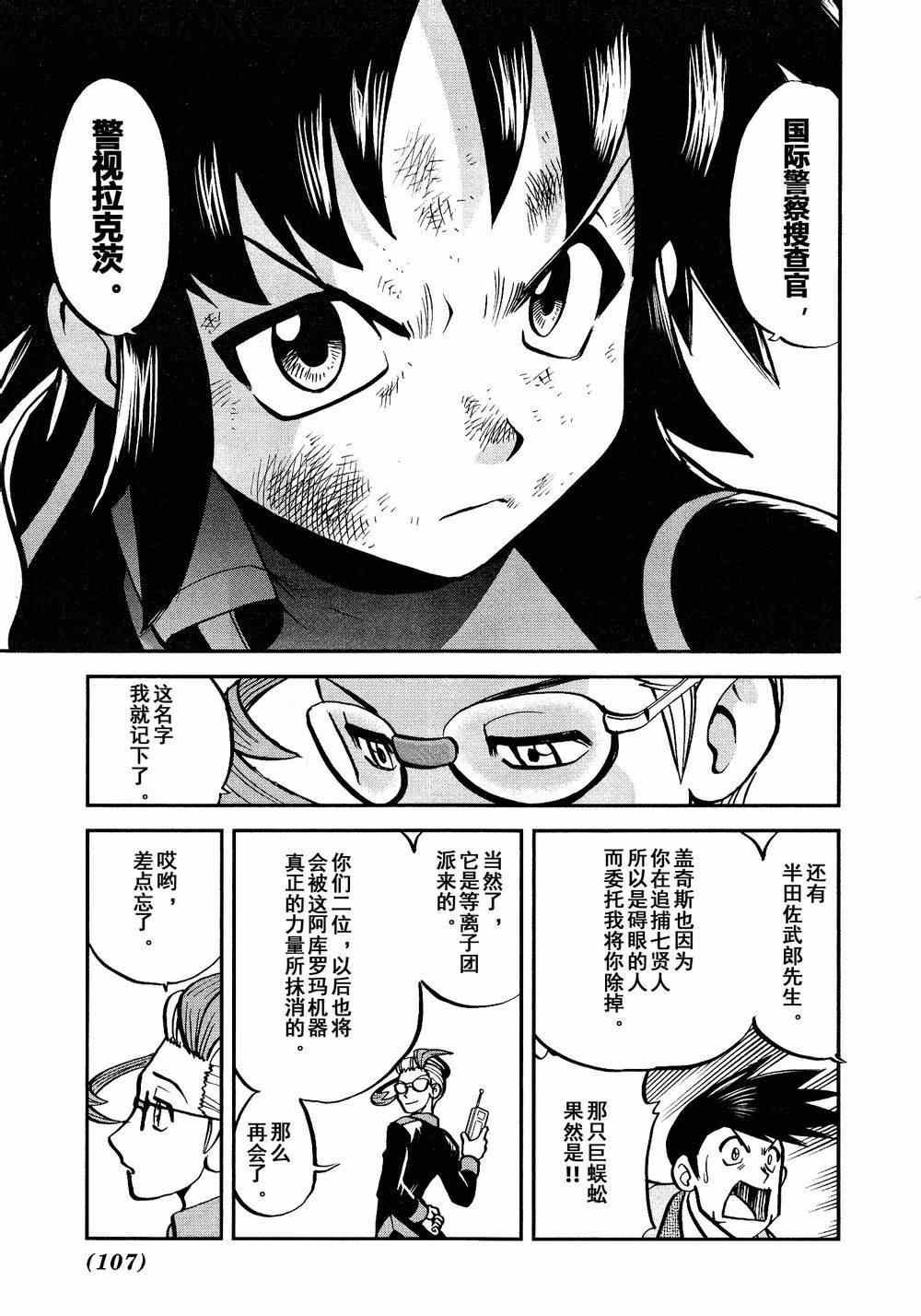 第528话 无垢的科学家