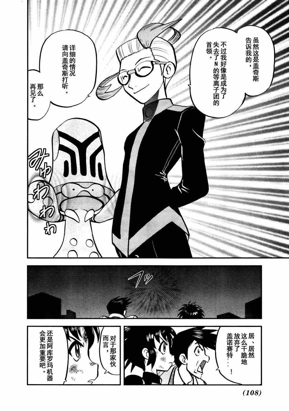 第528话 无垢的科学家