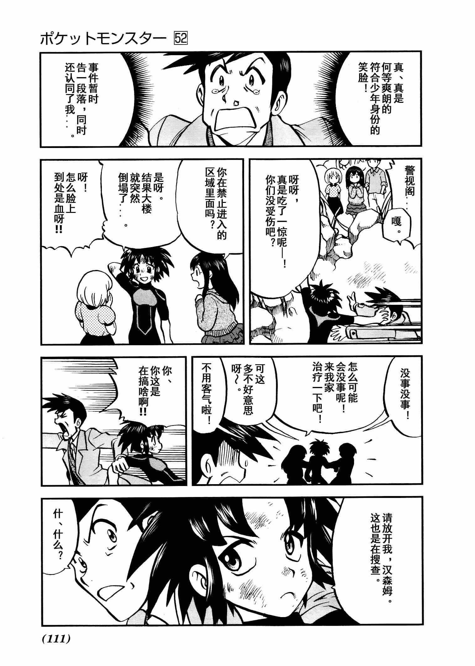 第528话 无垢的科学家