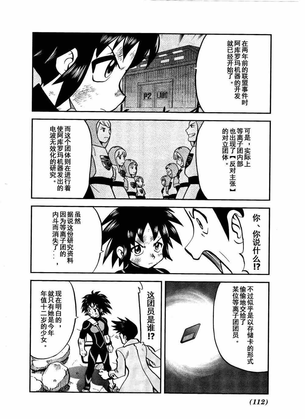 第528话 无垢的科学家