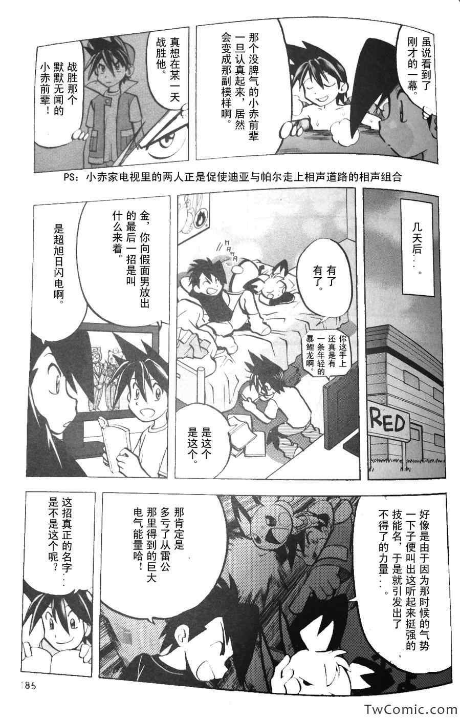 外传：第2话 修行篇下