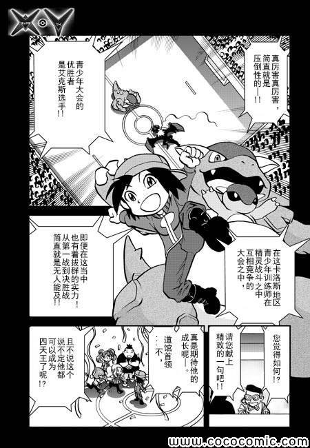 外传：第3话 XY篇01(13年12月号)