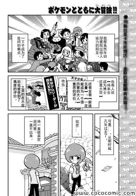 外传：第3话 XY篇01(13年12月号)