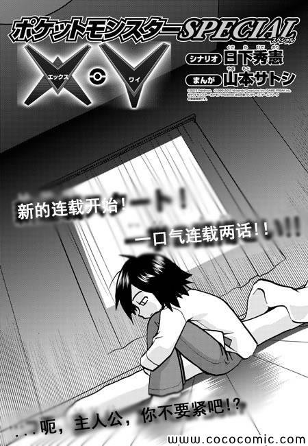 外传：第3话 XY篇01(13年12月号)