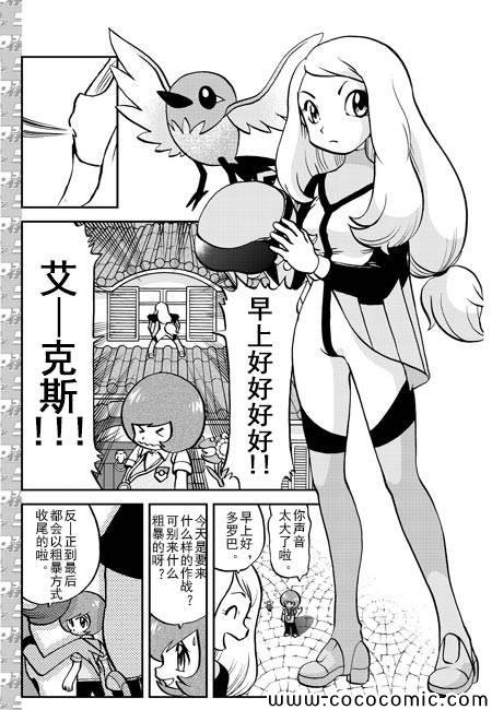 外传：第3话 XY篇01(13年12月号)