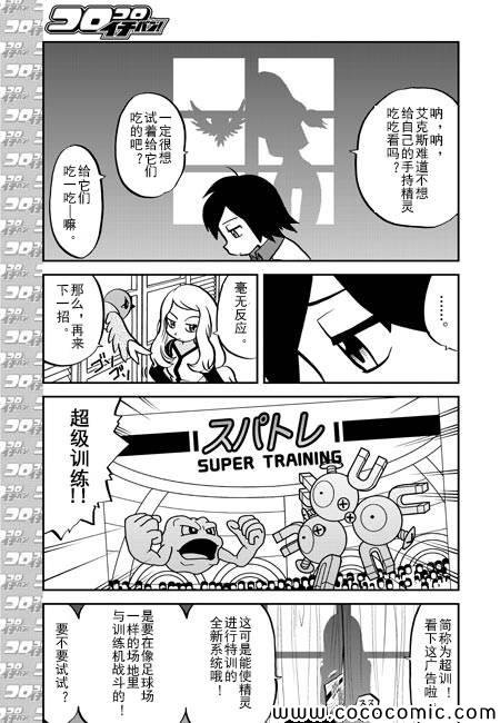 外传：第3话 XY篇01(13年12月号)