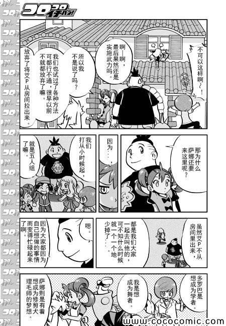 外传：第3话 XY篇01(13年12月号)