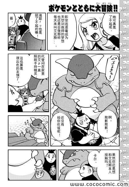 外传：第3话 XY篇01(13年12月号)
