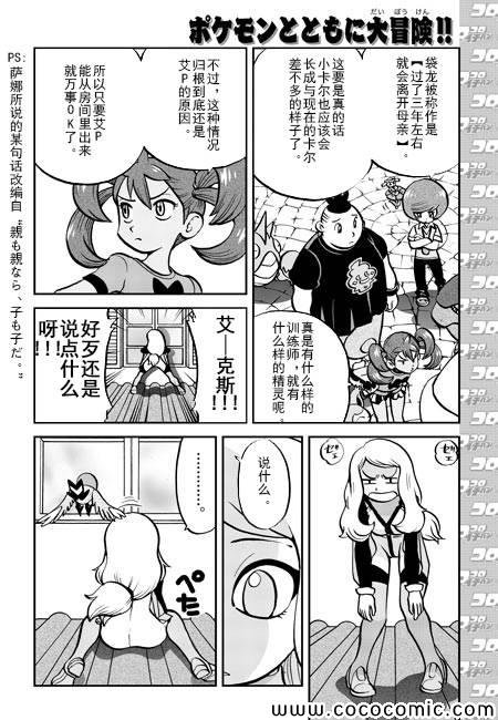 外传：第3话 XY篇01(13年12月号)
