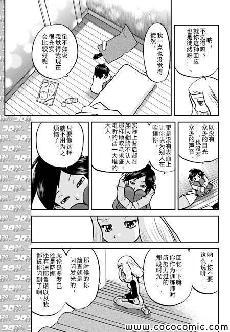 外传：第3话 XY篇01(13年12月号)