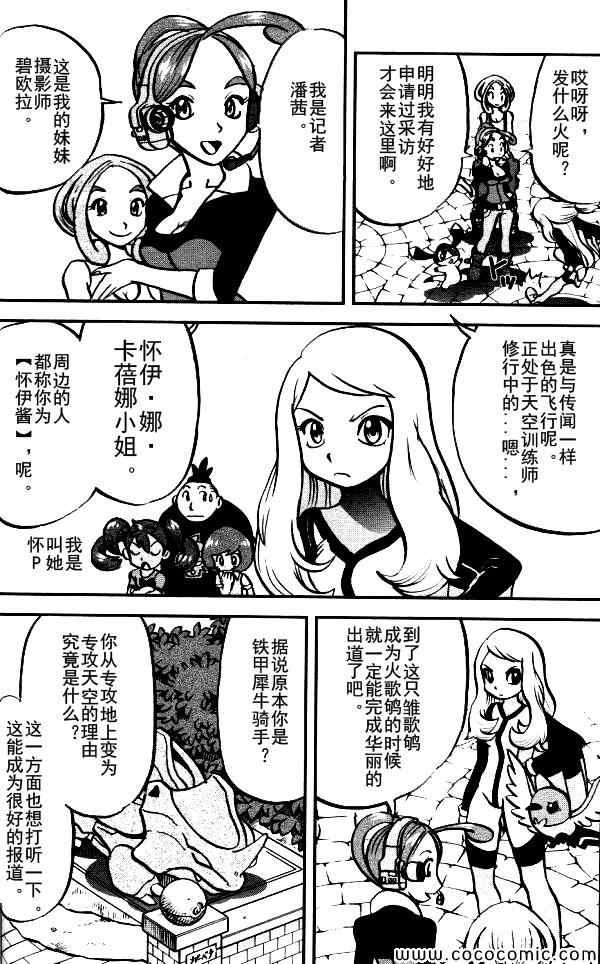 外传：第4话 XY篇02