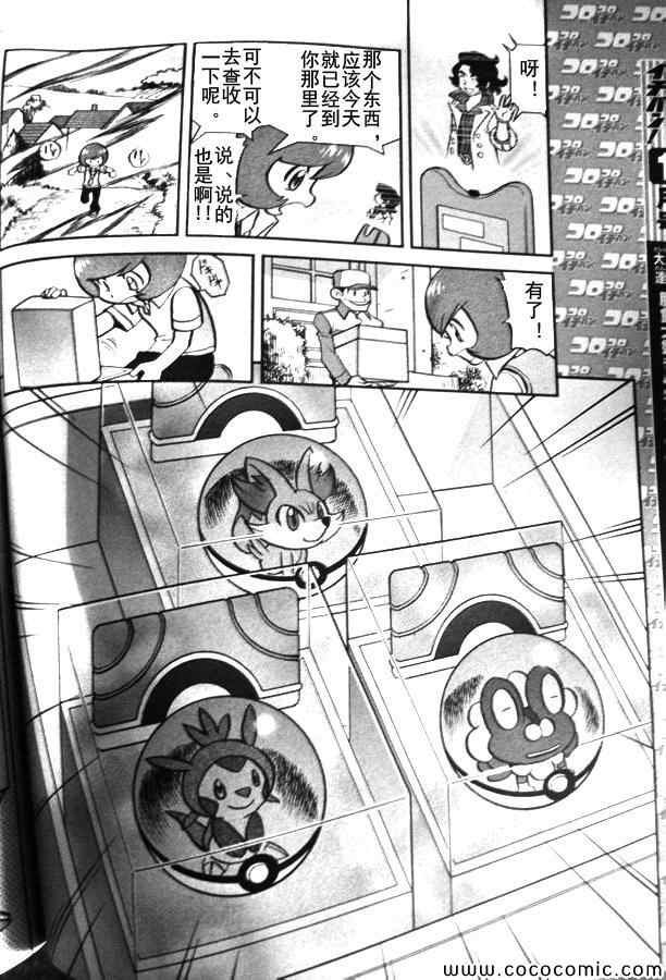 外传：第4话 XY篇02