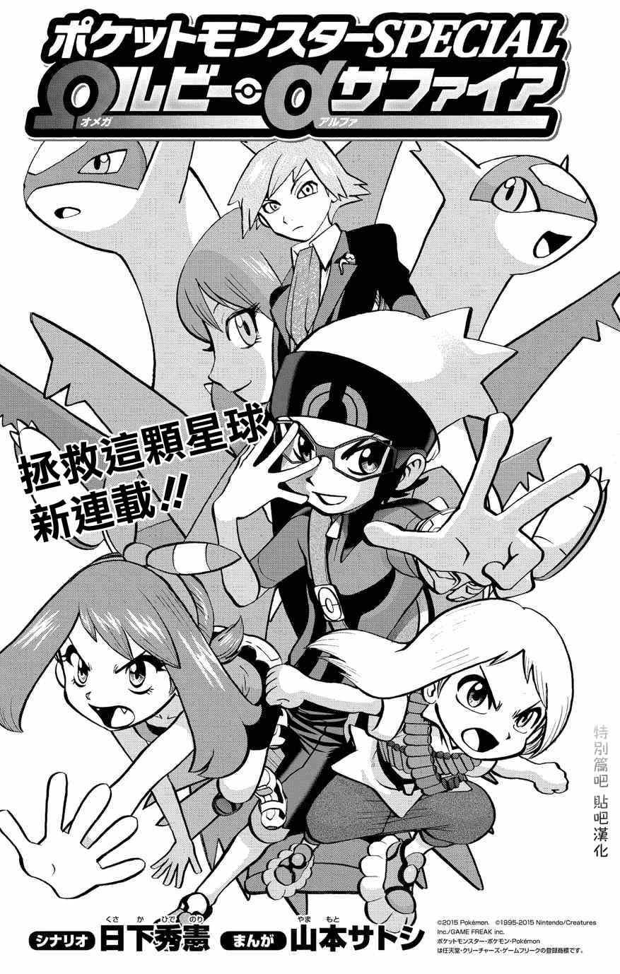 外传：第5话 特别篇ORAS01