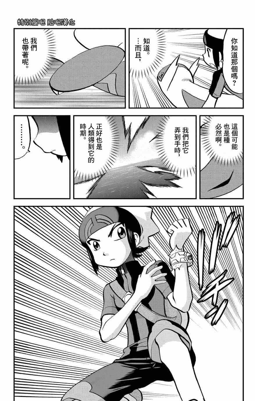外传：第5话 特别篇ORAS01