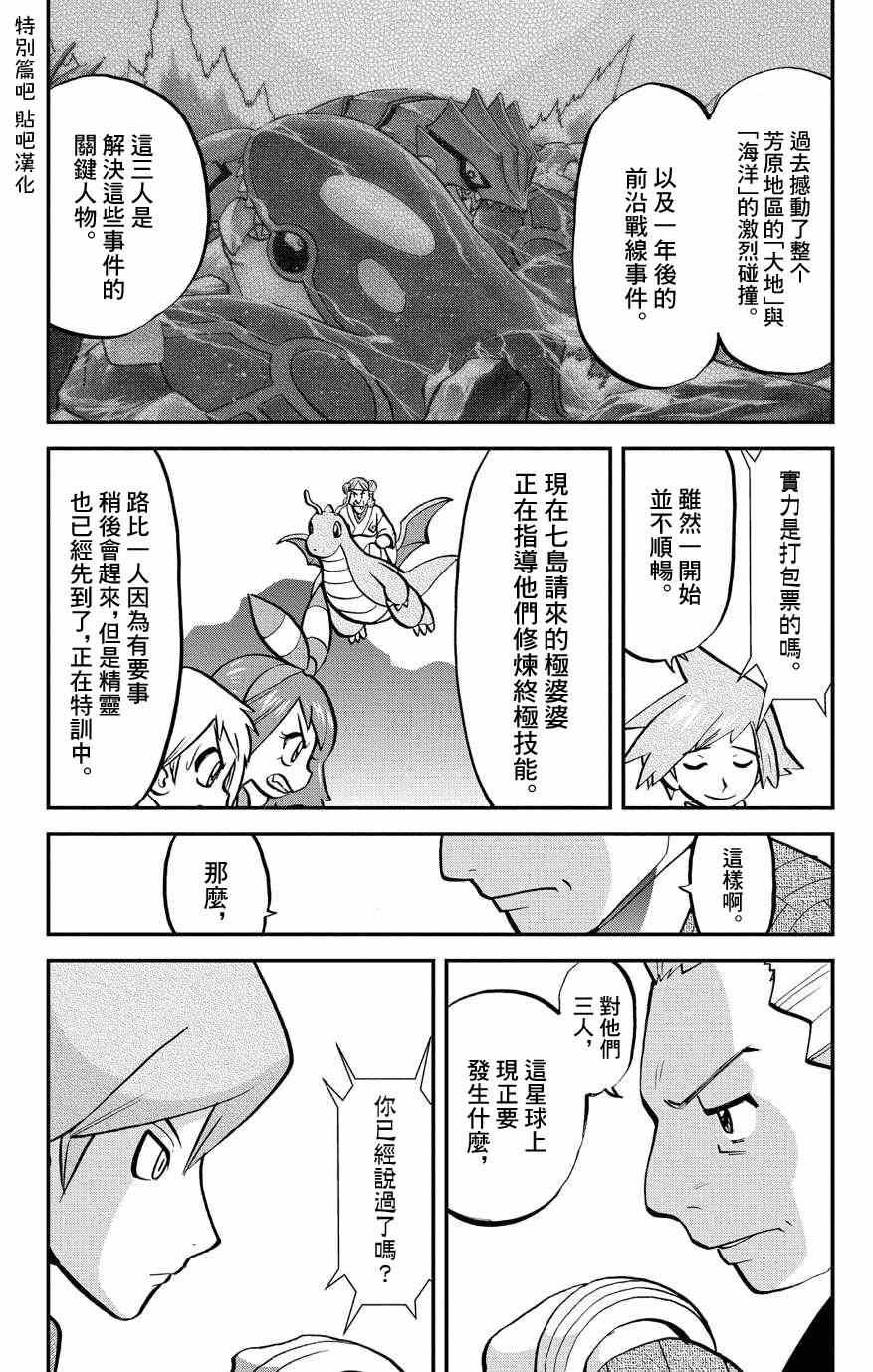 外传：第5话 特别篇ORAS01