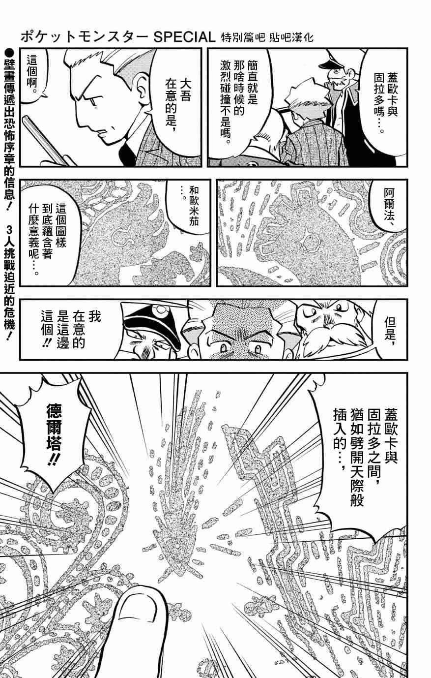 外传：第5话 特别篇ORAS01